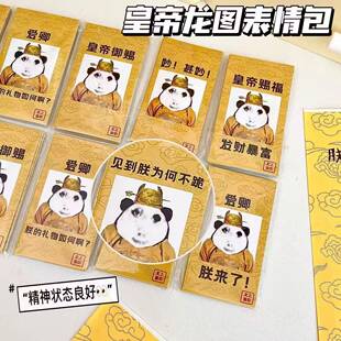 抽象皇帝龙图表情包ind风搞怪个性贴纸封口贴手账素材diy装饰贴