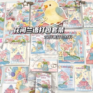 花间兰语打包套装高颜值学生手账封口贴DIY创意咕卡素材装饰贴纸