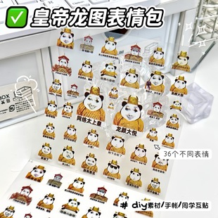 沙雕皇帝龙图透明贴趣味恶搞同学互贴学生趣味手账装 饰创意素材贴