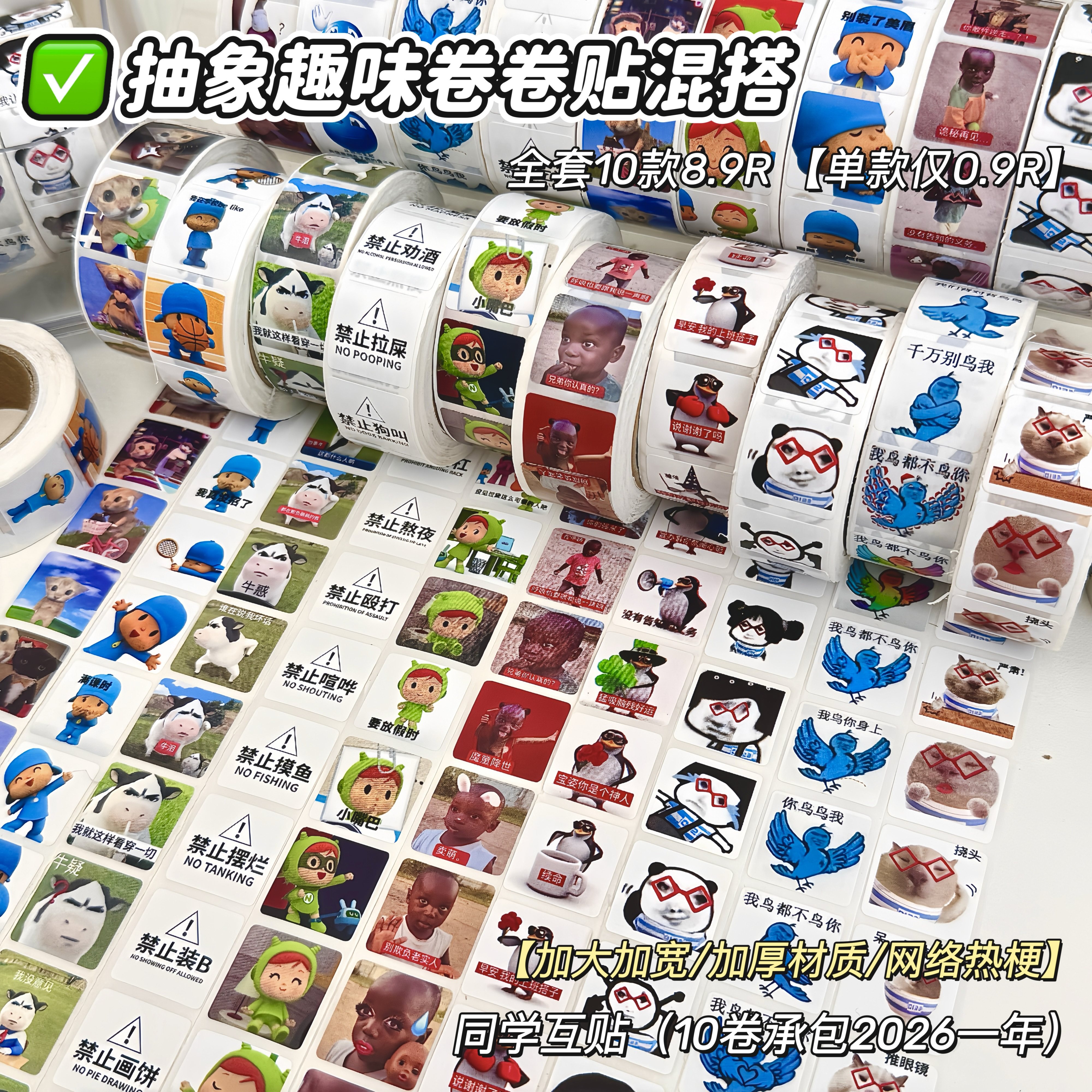 爆款混搭抽象表情包卷卷贴恶搞网络热梗日记本手账装饰搞笑封口贴