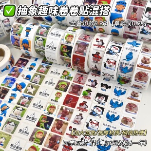 爆款混搭抽象表情包卷卷贴恶搞网络热梗日记本手账装饰搞笑封口贴