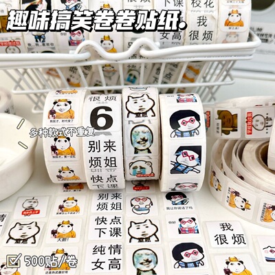 抽象搞笑混搭卷卷贴diy装饰贴纸