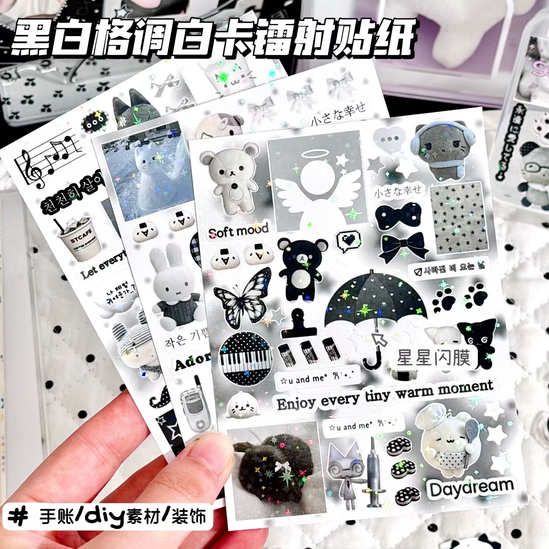 黑白格调白卡镭射贴纸ins风高颜值学生党手账素材贴diy咕卡装饰贴