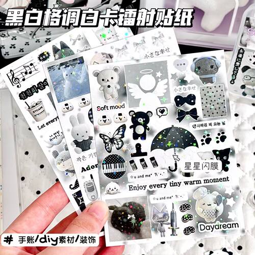 黑白格调白卡镭射贴纸ins风高颜值学生党手账素材贴diy咕卡装饰贴