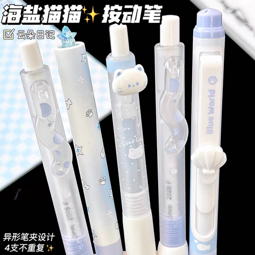 海盐猫猫按动笔1盒4支不同设计