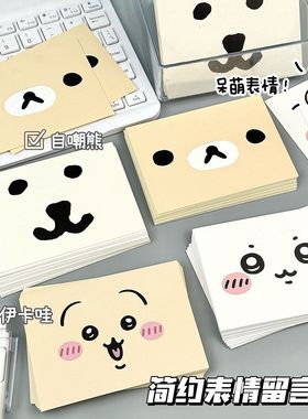 简约吉伊卡哇表情熊留言卡合集ins高颜值可爱创意祝福表白明信片