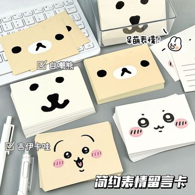 简约吉伊卡哇表情熊留言卡合集ins高颜值可爱创意祝福表白明信片