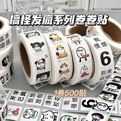 搞怪抽象表情卷卷贴画ins高颜值diy手账装饰素材胶带封口贴纸