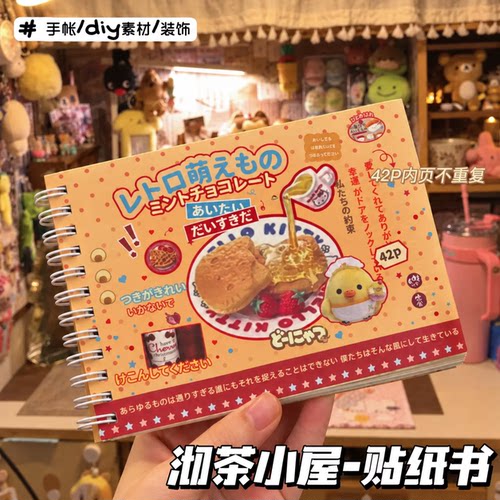 沏茶小屋贴纸书1本42P不重复