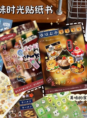 美味时光30张古早日料切膜贴纸书ins日系手账拼贴素材diy贴纸本