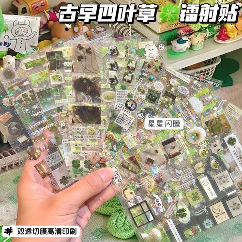 10大张不重复古早四叶草镭射贴纸