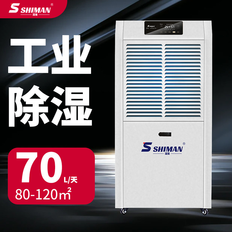 湿曼工业除湿机 大功率工厂车间仓库别墅地下室车库商用抽湿器