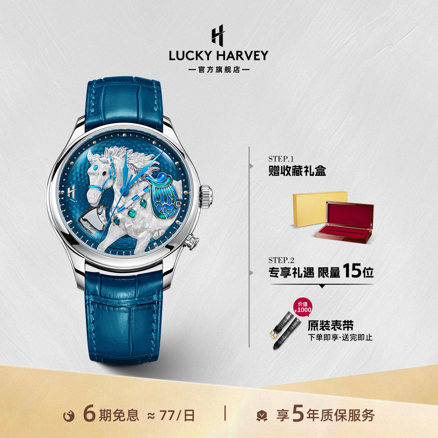 【限量款】真乐时LUCKY HARVEY手工微雕男士手表马年动偶机械表