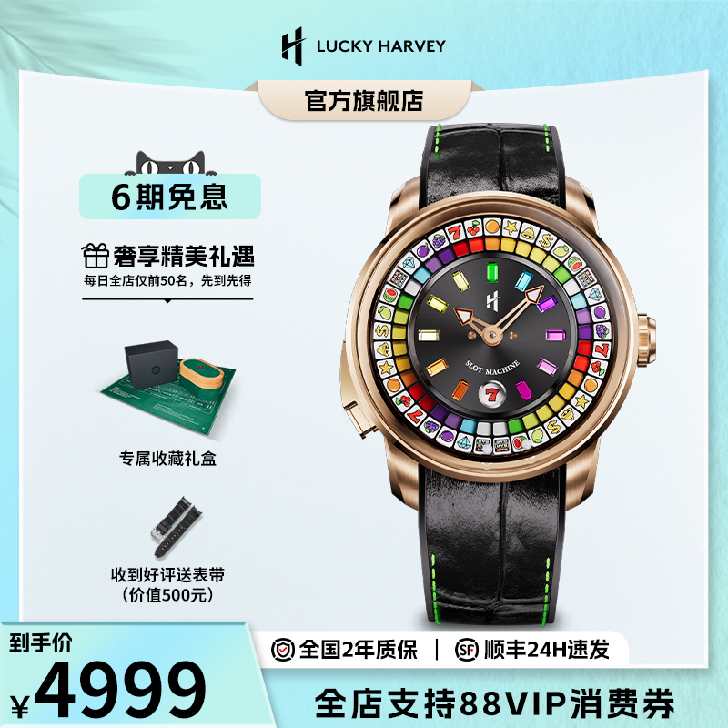 【限量款】真乐时LUCKY HARVEY玩家系列水果街机手表男士机械表