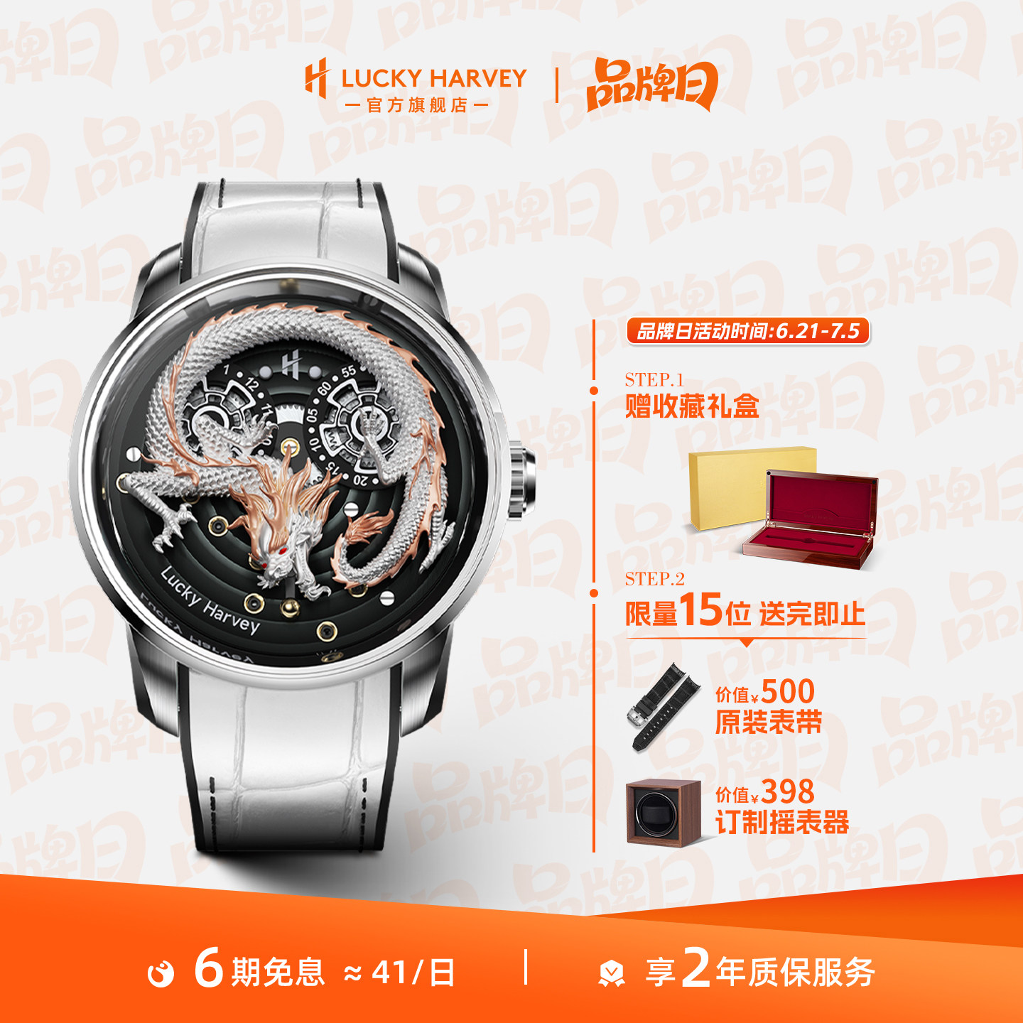真乐时工艺大师系列白金龙
