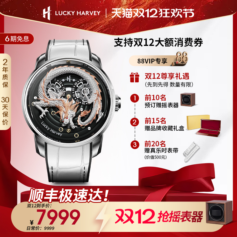 真乐时工艺大师系列白金龙