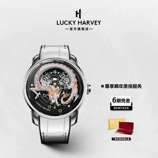 真乐时LUCKY 动偶自动机械手表 HARVEY工艺大师系列白金龙男士