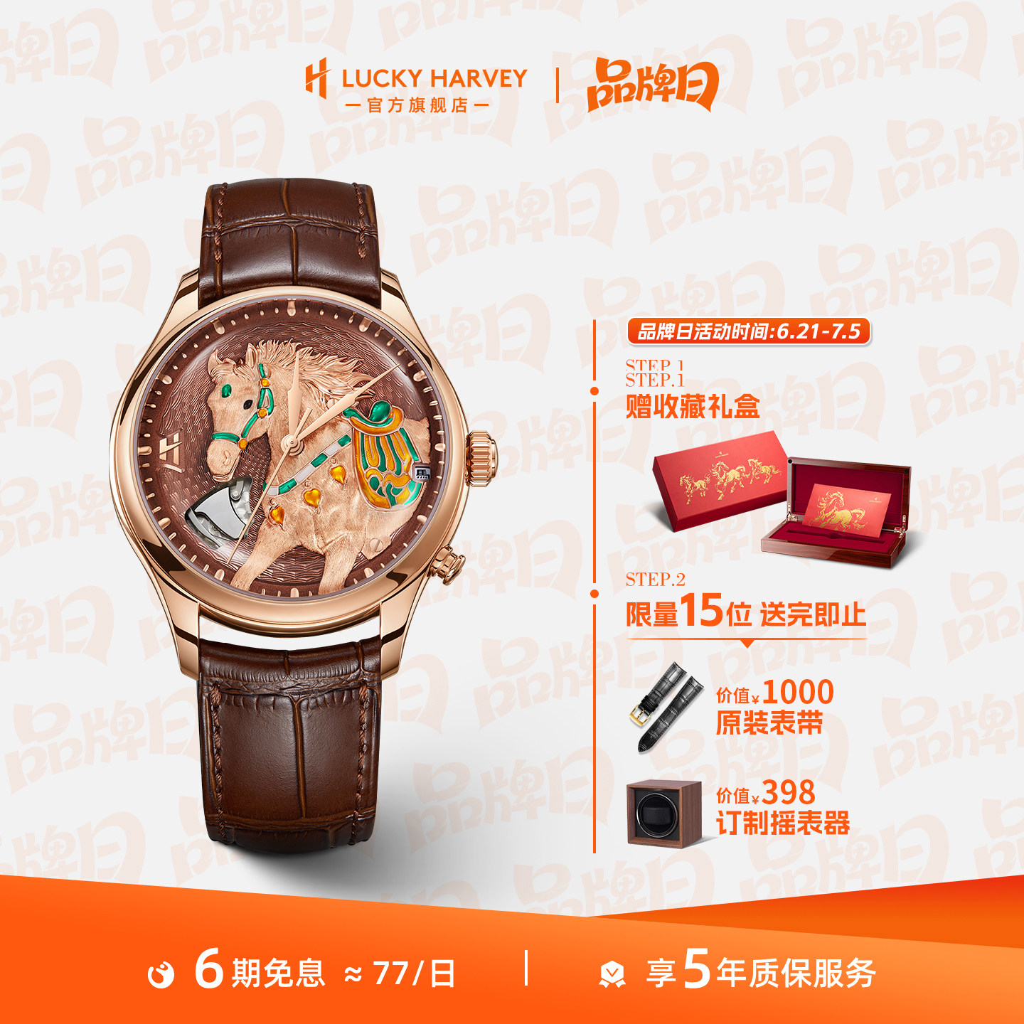【限量款】真乐时LUCKY HARVEY手工微雕男士手表马年动偶机械表