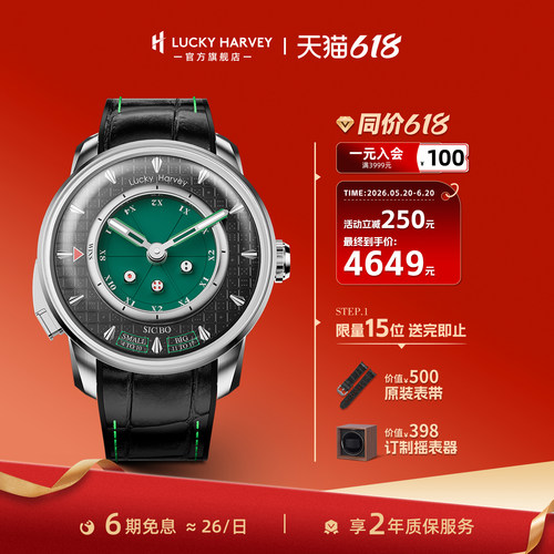 真乐时LUCKYHARVEY骰宝表男士