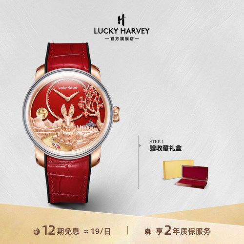 兔年手表真乐时机械表
