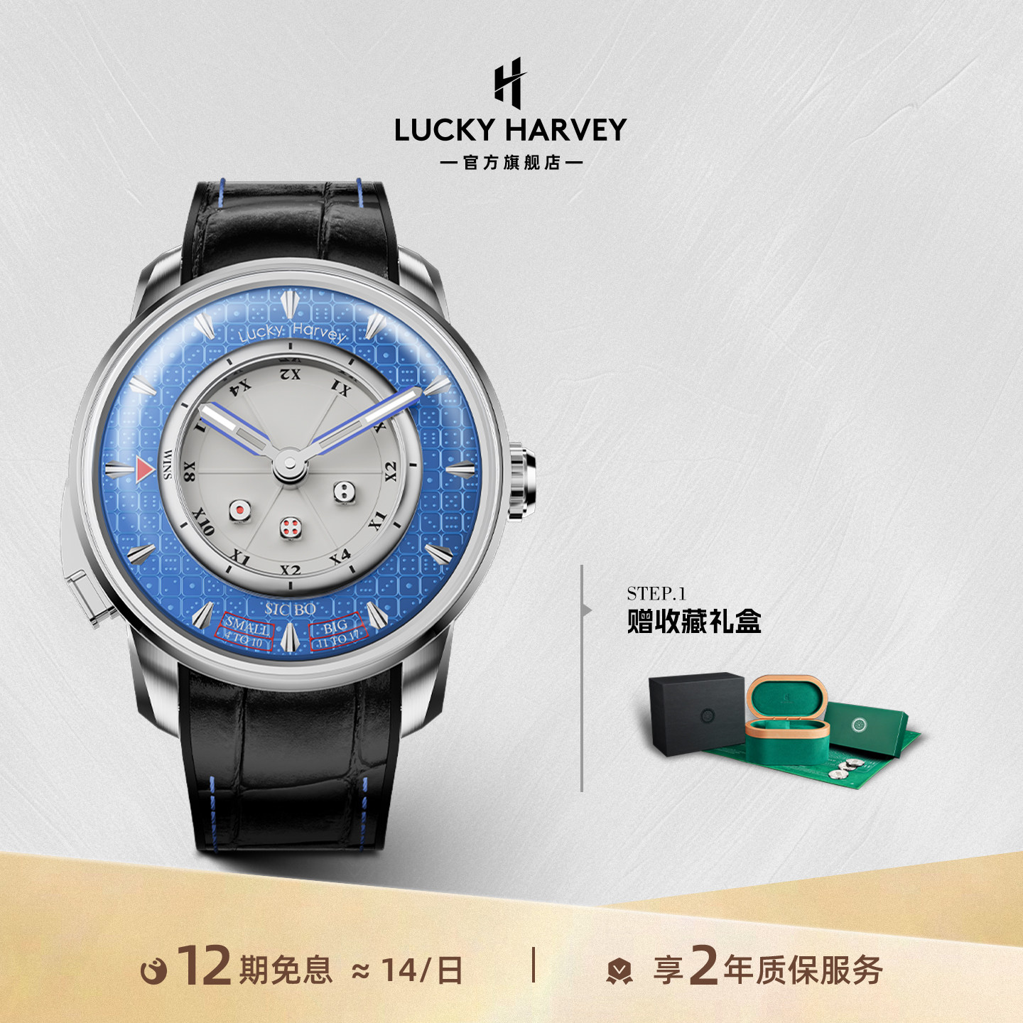 真乐时LUCKYHARVEY骰宝表