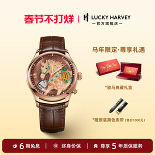 【限量款】真乐时LUCKY HARVEY手工微雕男士手表马年动偶机械表