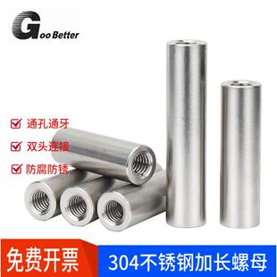 304不锈钢连接螺母圆形加长焊接内螺纹双头通孔牙螺柱销M5M6M8M12