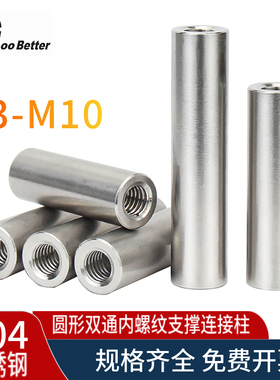 304不锈钢双通连接柱 内牙隔离支撑圆形销拉杆加长螺母M5M6x8*10