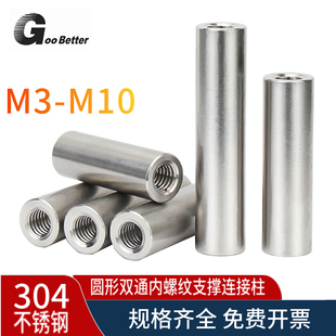 304不锈钢双通连接柱 内牙隔离支撑圆形销拉杆加长螺母M5M6x8