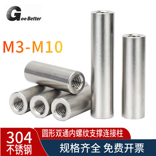 304不锈钢双通连接柱 内牙隔离支撑圆形销拉杆加长螺母M5M6x8*10