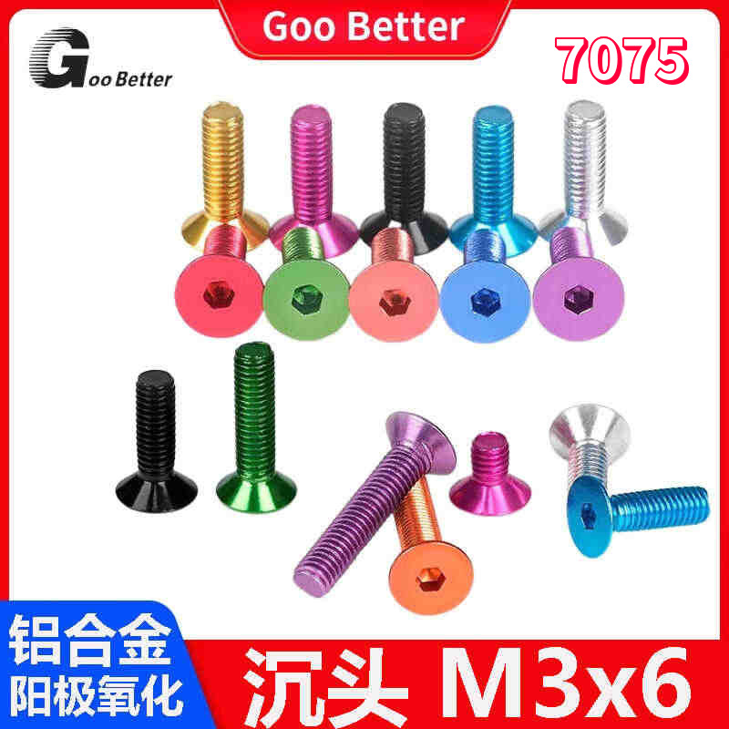 7075沉头内六角螺丝M3x6mm彩色铝合金阳极氧化大平头轻质模型螺栓