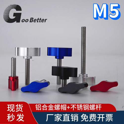 M5铝合金一字手拧螺丝 相机三角支架云台固定调节不锈钢T形螺栓