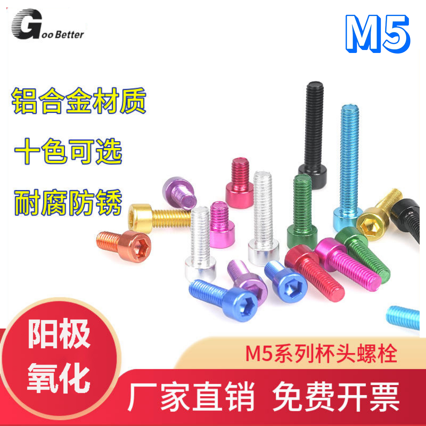 M5铝合金杯头内六角螺栓彩色自行车瓜车公路车限位螺丝装饰螺丝钉,五金/工具,螺栓,淘宝优惠券,粉丝福利购,淘宝优惠卷