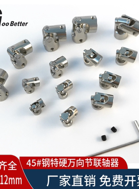 万向节联轴器45#钢高强度大扭矩电机马达连接杆变径转换刚性轴套