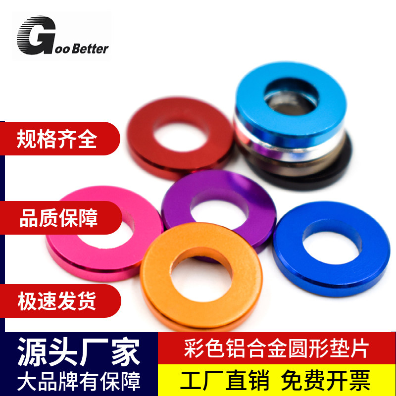 M3-8铝合金彩色平垫片4/56加大加厚螺丝圆形套管虚位调节金属垫圈