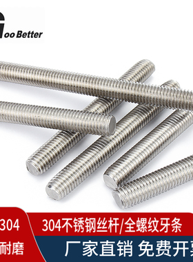 304不锈钢丝杆 全螺纹牙棒通丝螺柱螺栓吊顶螺丝牙条M4M5M6M8M10