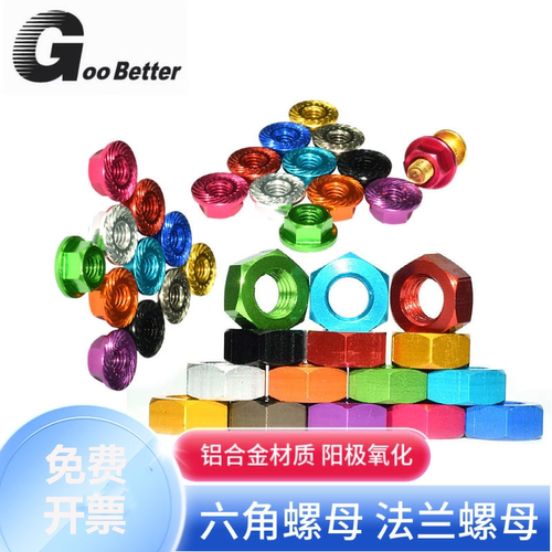 M3-M6彩色铝合金法兰螺母 x4*5防松止退自锁模型电机六角螺丝帽