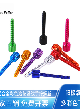 M2彩色铝合金手拧螺丝钉小平头直纹滚花圆环形调节固定锁紧螺栓杆