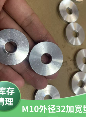 铝合金圆形垫片 M10外径32厚度4加宽平垫片CNC机加工增高防松垫片
