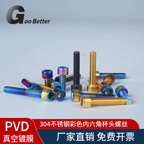 M3-M6不锈钢炫彩色杯头螺丝 内六角圆柱头电动车改装饰烧钛蓝螺栓