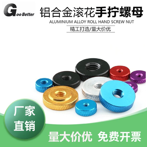 M3-M6铝合金滚花手拧螺母m4/m5阳极氧化多彩色带小台阶通孔螺丝帽