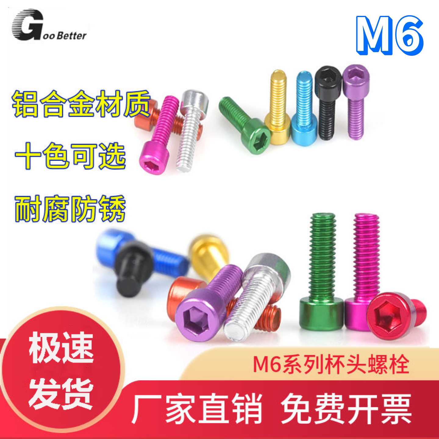 M6x8-40彩色铝合金杯头螺栓 加长内六角航模超轻金属圆柱头螺丝钉