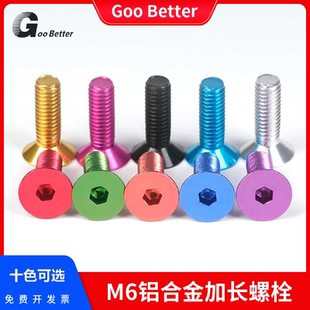 国标M6彩色铝合金沉头内六角螺丝钉无人机航模加长x8 40金属螺栓