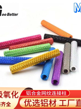 FPV穿越机架连接柱滚花网纹隔离支撑双头内牙 M3铝合金通孔长螺杆