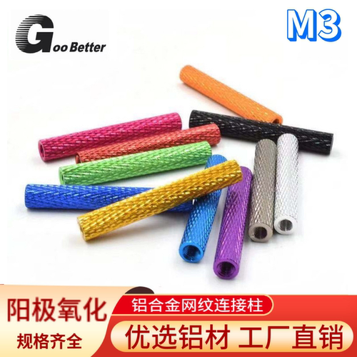 双头滚花连接柱 网纹隔离支撑双头内牙 M3螺纹铝合金通孔长螺杆