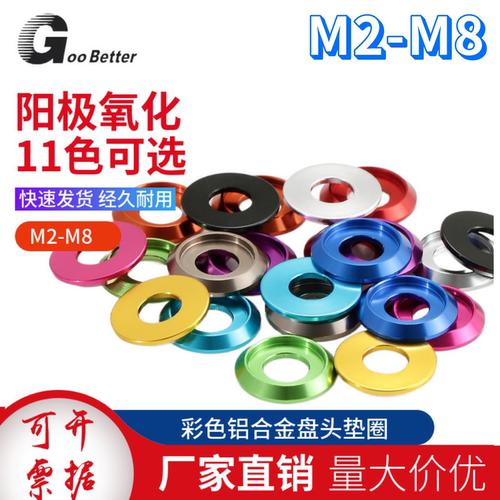 M2-M8铝合金盘头垫圈彩色半圆头装饰2.5/3/4/5/6伞头模型金属垫片