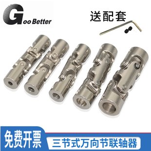 电机光轴传动万向接头 车船模型连接配件 金属三节式 万向节联轴器