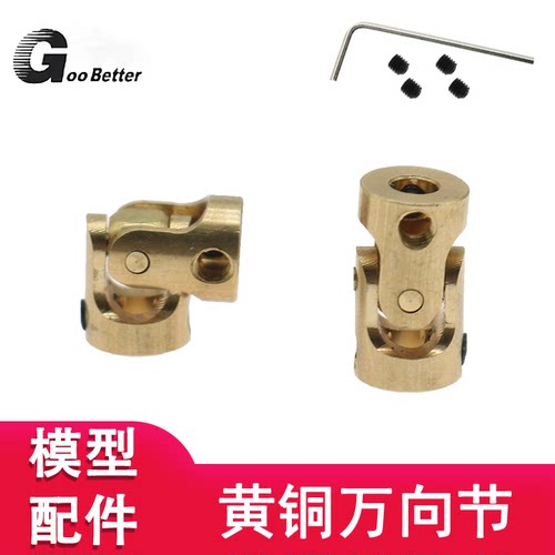 黄铜万向节3-3MM金属连接器铜质车模万向接头联轴器连接头转向器