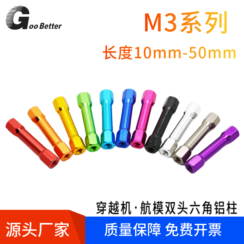 FPV无人穿越机六角双头连接柱 铝合金彩色通孔内丝牙圆形支撑螺杆