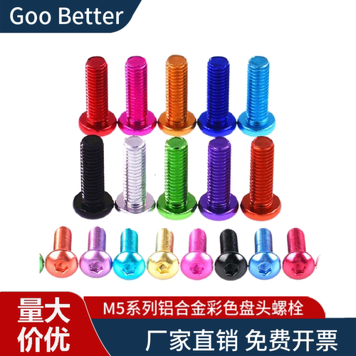 M5铝合金半圆头螺栓彩色盘头自行车瓜车公路车后拨张力装饰螺丝钉
